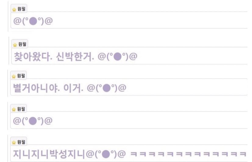 데이식스 원필이는 텍스트 말투랑 본인 평소 말투랑 너무 똑같음ㅋㅋㅋㅋㅋㅋㅋㅋㅋㅋ | 인스티즈