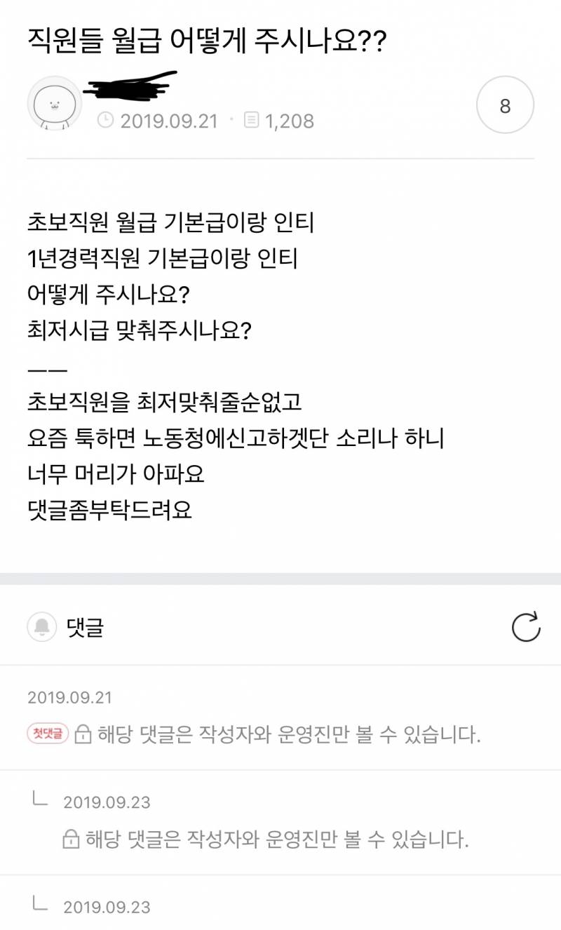 나 취업했는데 한달에 80만원 밖에 못받아 | 인스티즈