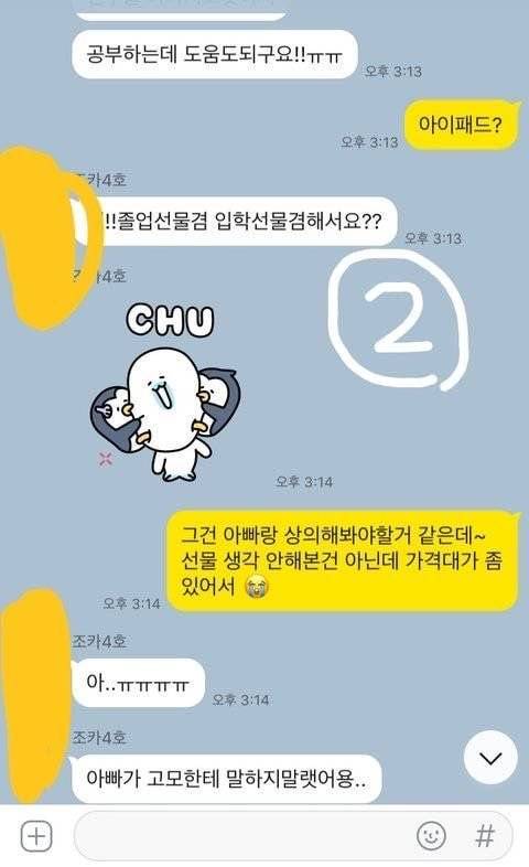 아이패드 사달라는 조카......jpg | 인스티즈