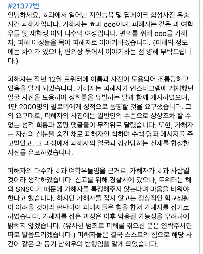 우리학교 텔레그램 지인능욕 사건 대나무숲 올라왔음 인스티즈 Instiz 익명잡담 카테고리