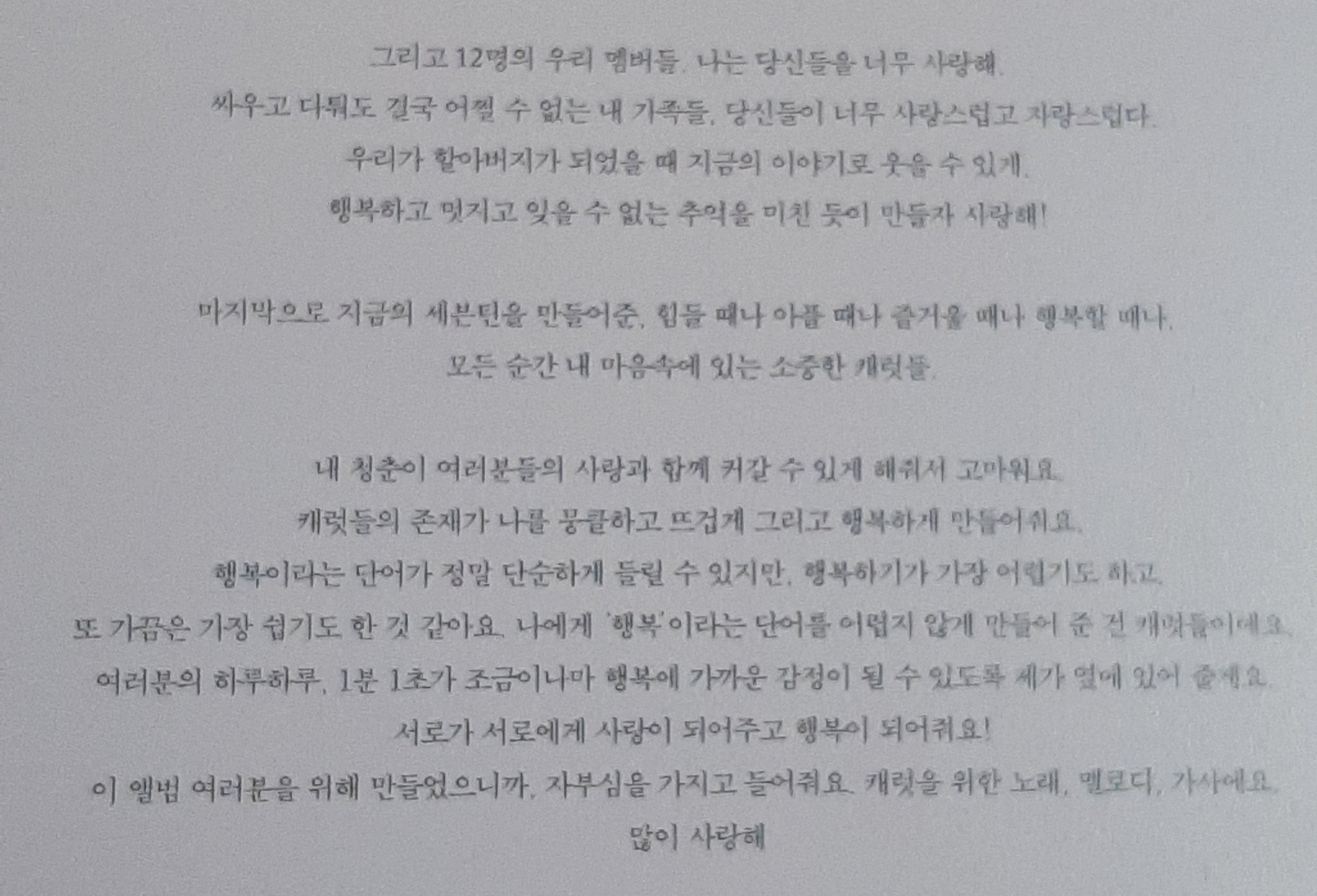 본진 앨범 땡스투 보고 울었던 적 있니 | 인스티즈