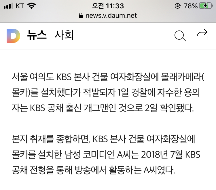 [정보/소식] [단독] KBS 女화장실 몰카 설치범은 KBS 공채 출신 개그맨 | 인스티즈