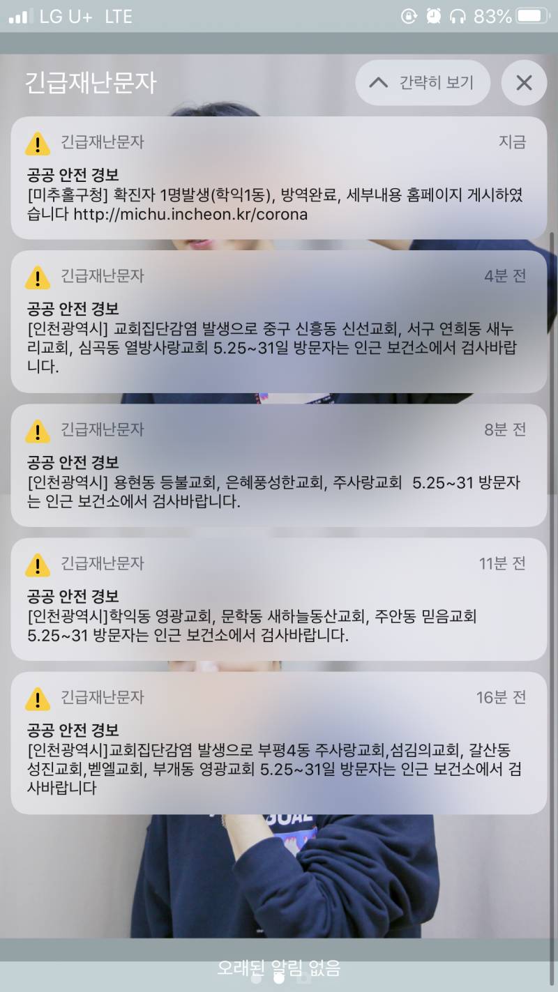 인천 재난문자 폭주중... | 인스티즈
