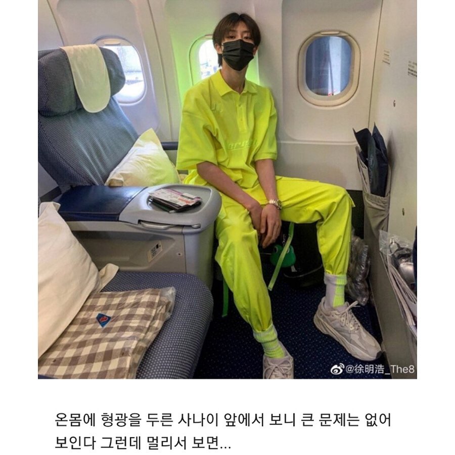 비행기에 형광색 옷을 입고 타면 안되는 이유 ㅈㅇ세븐틴 | 인스티즈