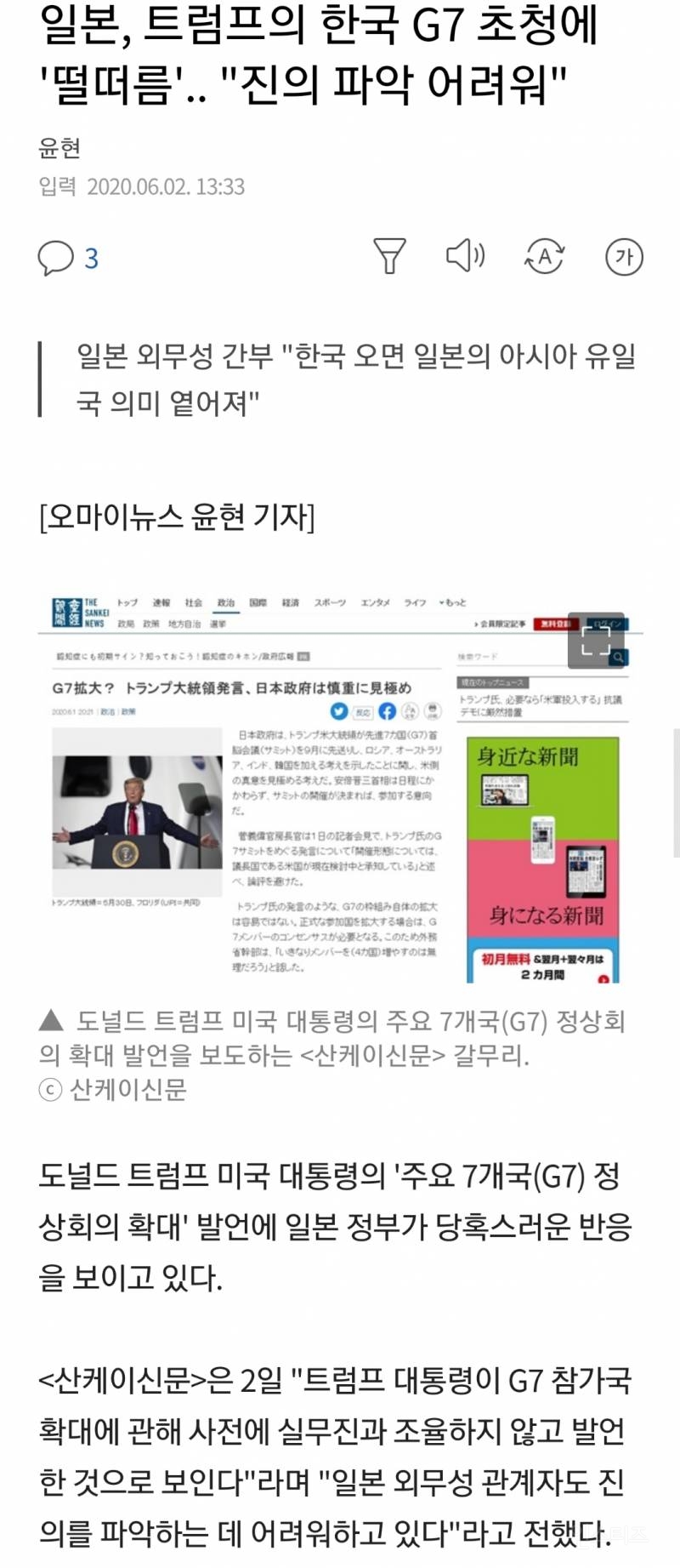 한국 G11합류 소식에 일본만 반대하는 현상황 | 인스티즈