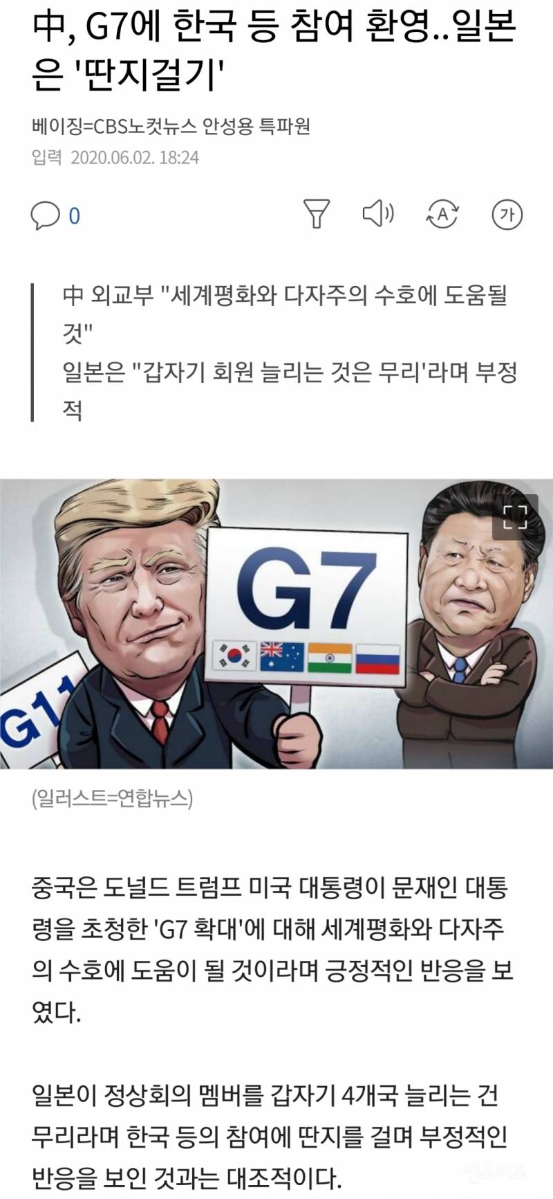 한국 G11합류 소식에 일본만 반대하는 현상황 | 인스티즈