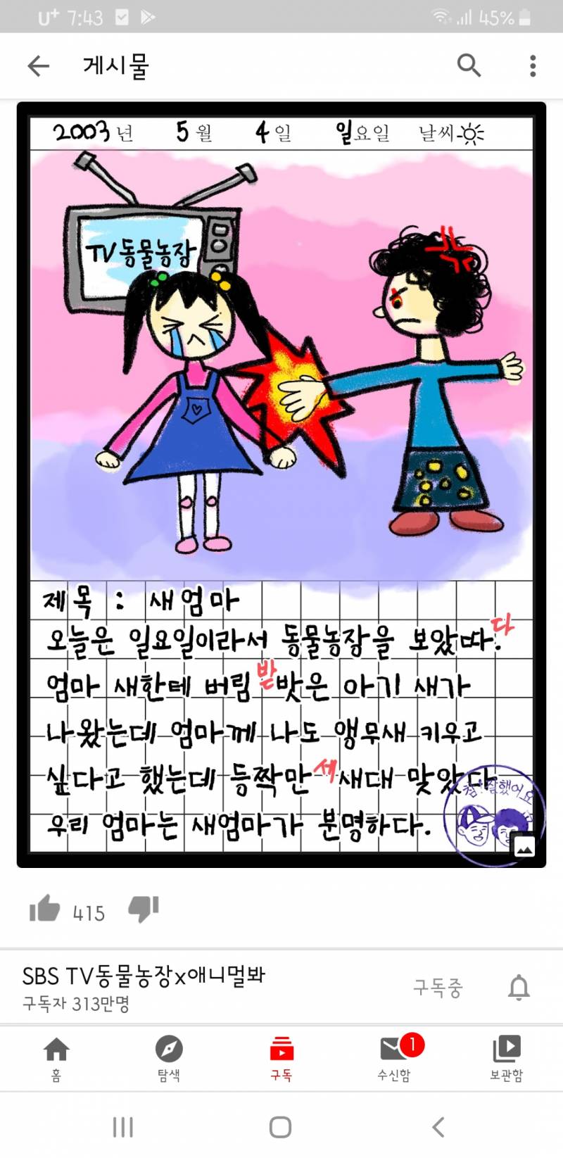 동물농장 유트브에 올라온건데 이거 나만 불편해? | 인스티즈