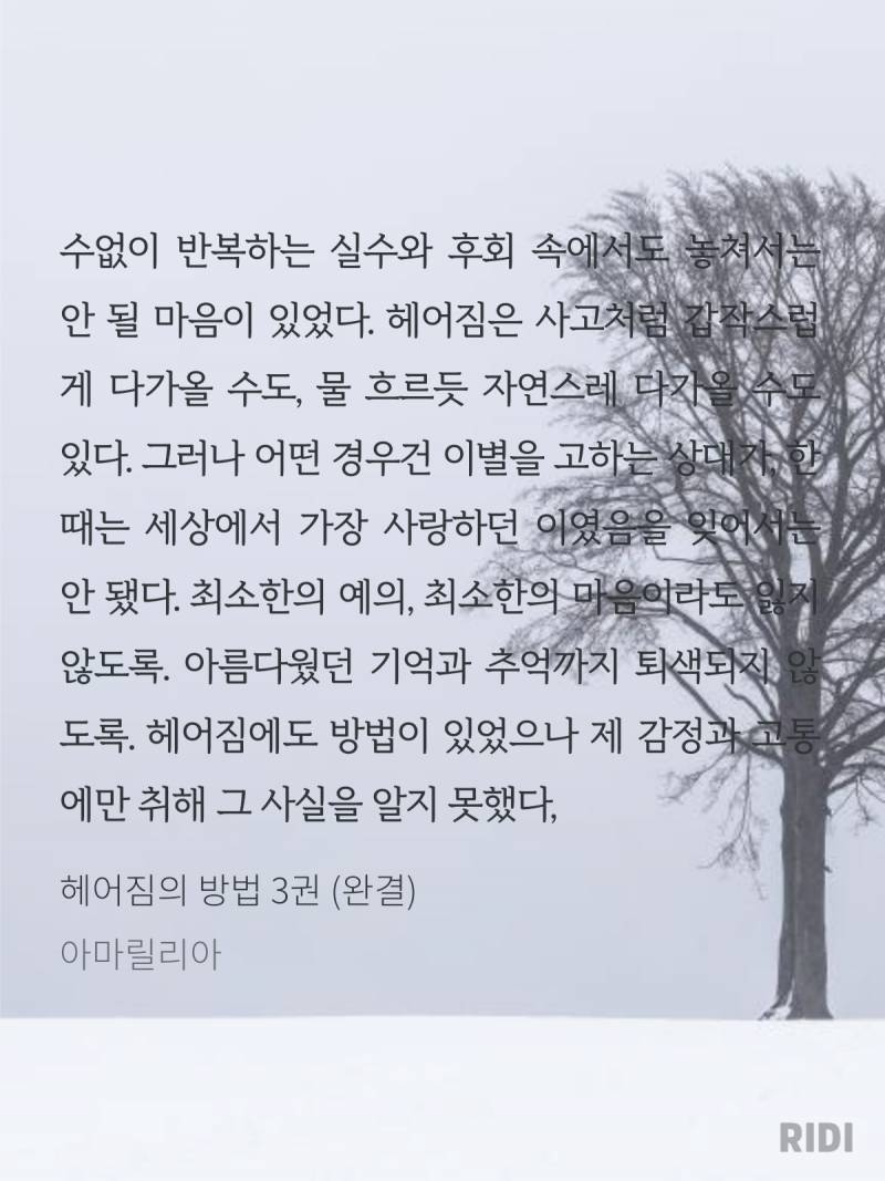 ㄱ 헤어짐의 방법 제목만 봐도 오열하는 사람의 발췌 (feat. 드씨 ost) (스포주의) | 인스티즈