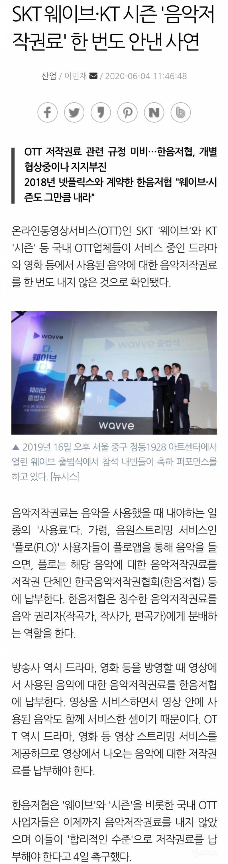 SKT 웨이브, KT 시즌 '음악저작권료' 한 번도 안낸 사연 | 인스티즈