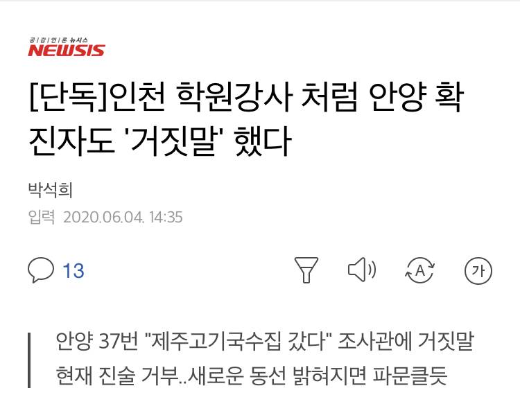 왜이렇게 되도 않는 거짓말을 하니.. 확진자들아 | 인스티즈