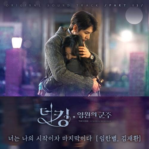 '더킹' 결방에 OST 발매일 변경..황치열 30일→임한별X김재환 6월 6일 | 인스티즈