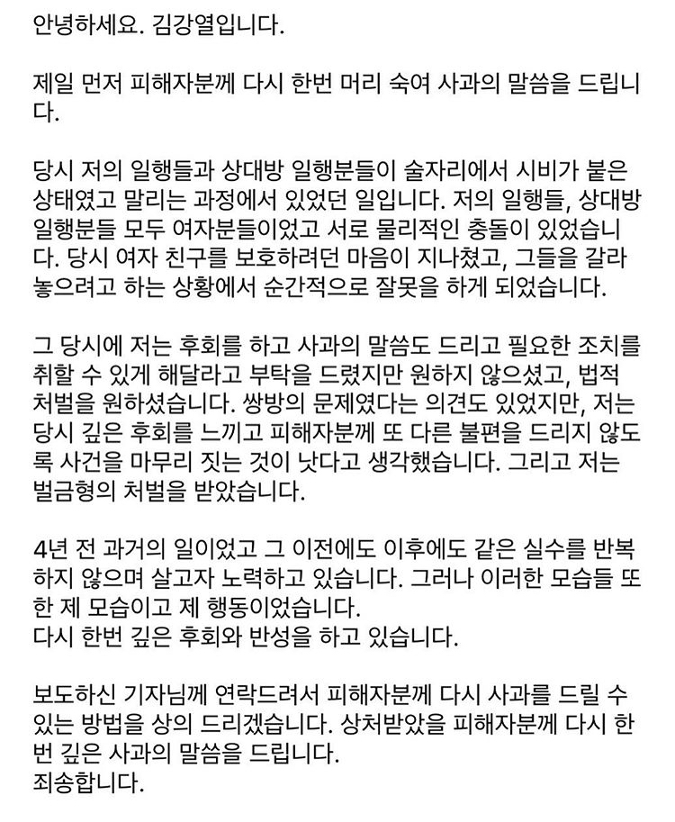 핱시 김강열 인스타 사과문 | 인스티즈