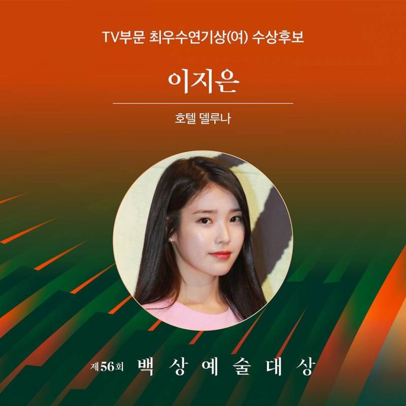 5일(금), 🧡아이유 백상예술대상 참석🧡 | 인스티즈