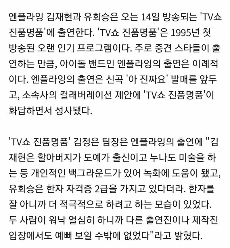 14일(일), ⚡엔플라잉 KBS1 TV쇼 진품명품 출연⚡ | 인스티즈