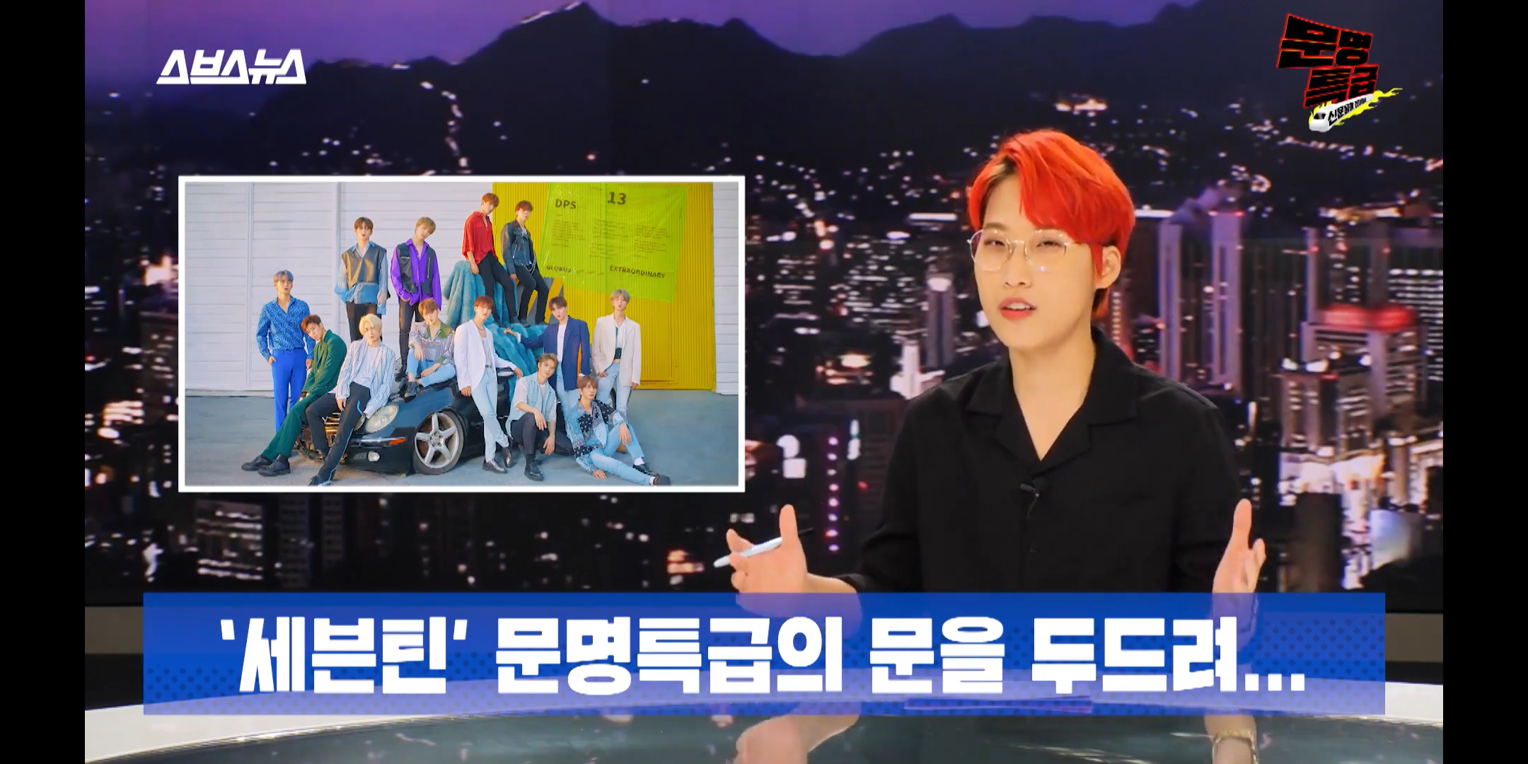 세븐틴 문특 나온다~!~!! - 인스티즈(instiz) 연예 카테고리