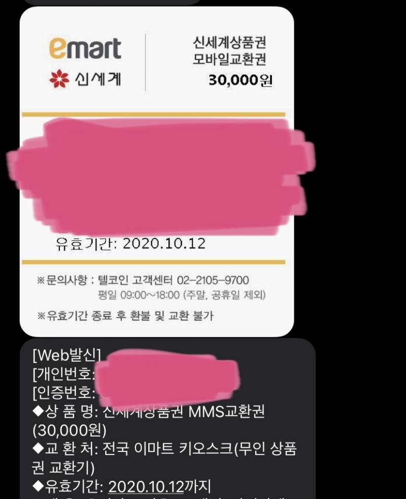 신세계상품권3만원 | 인스티즈