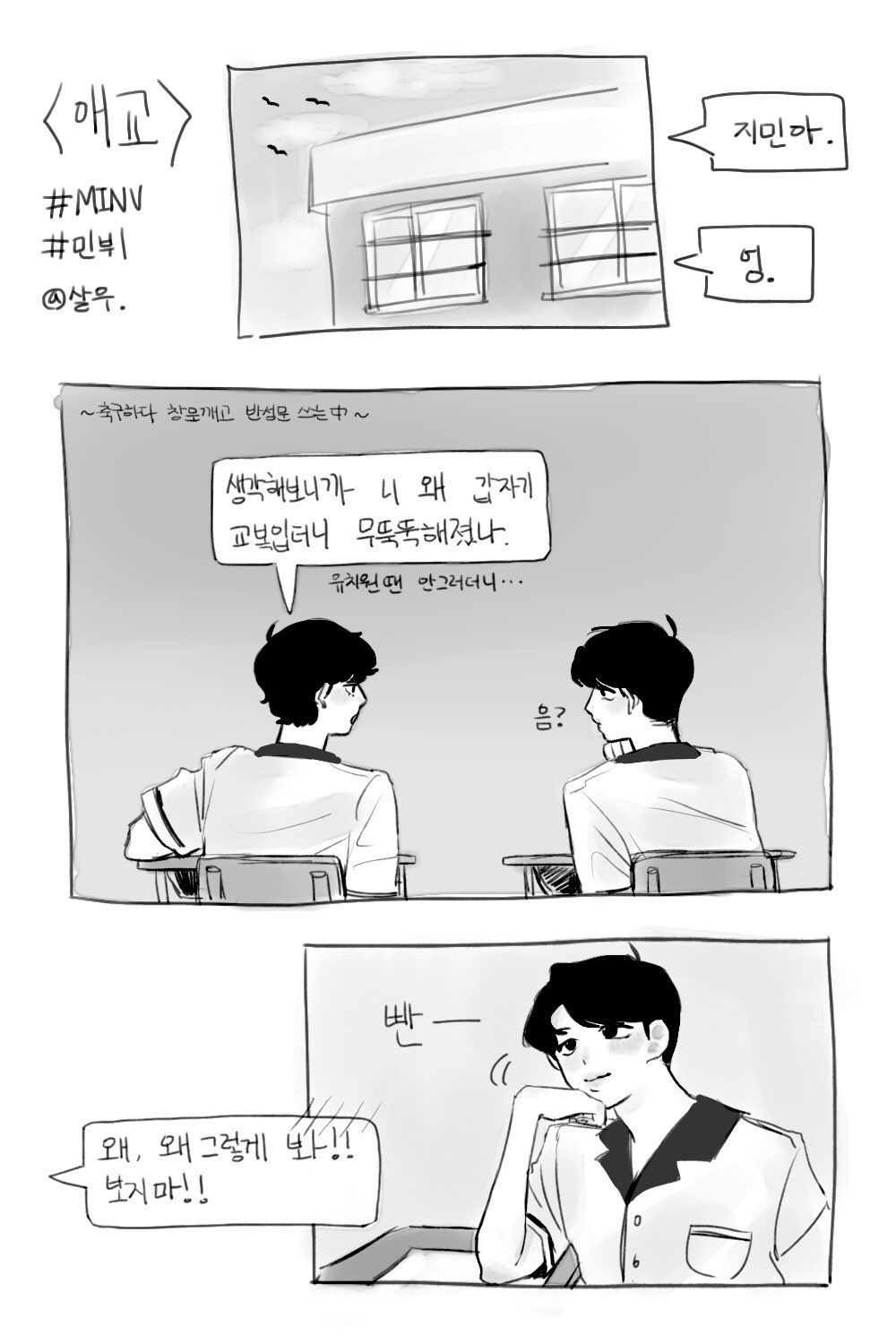 민뷔 캐해 찰떡인 만화 | 인스티즈