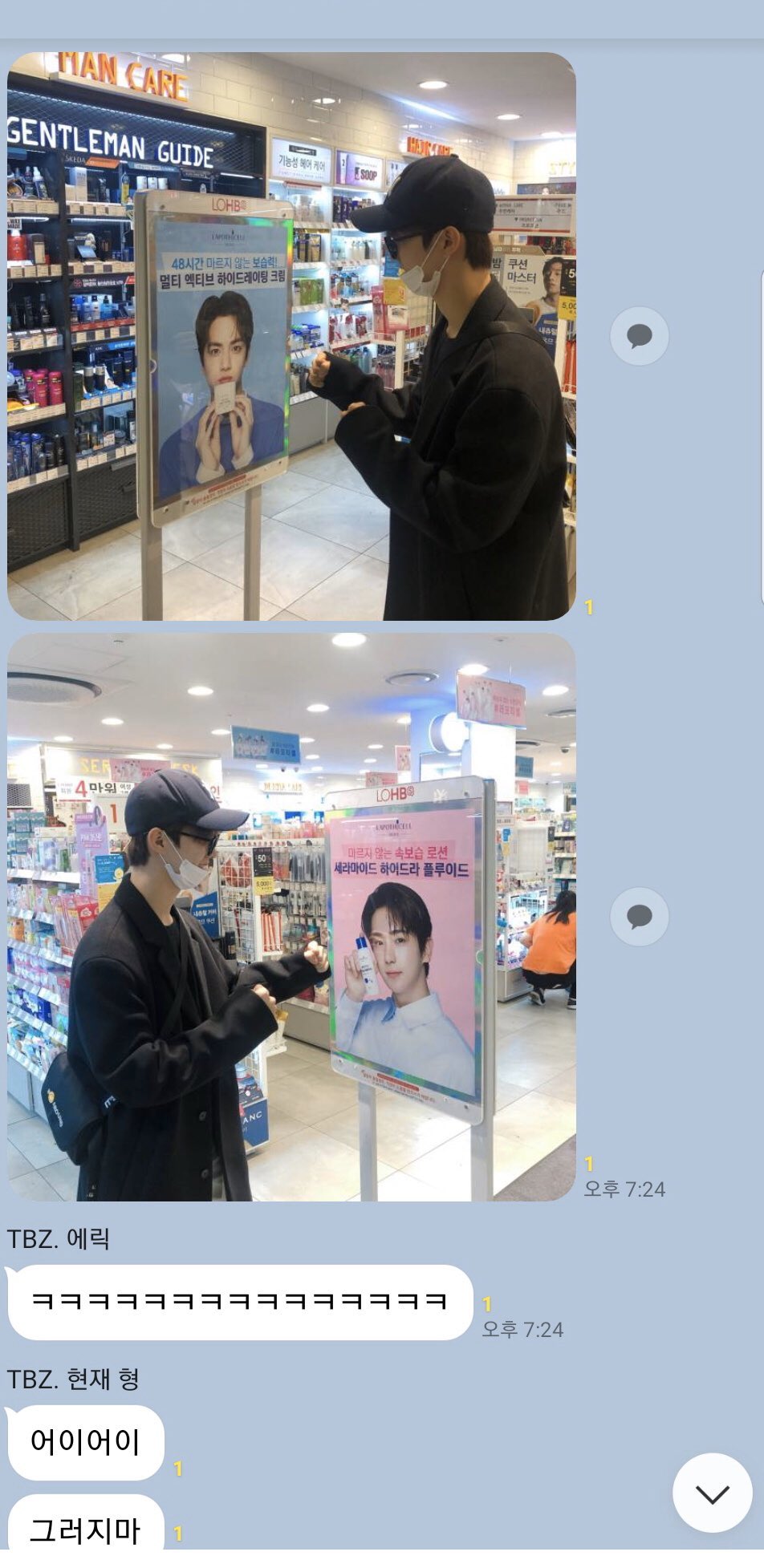 이재현 카톡 레전드 ㅋㅋㅋㅋㅋ | 인스티즈