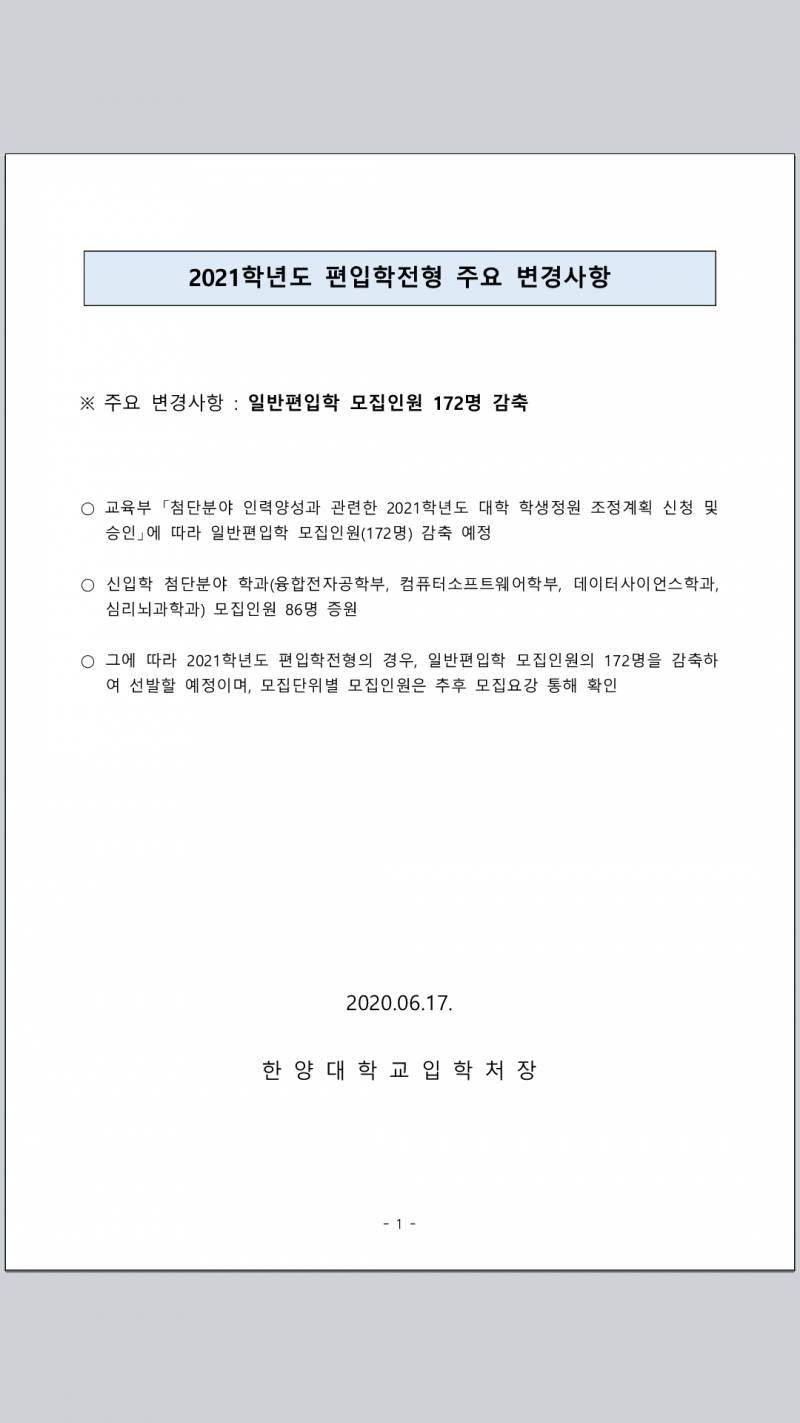 한양대 모집인원 변경말이야 | 인스티즈