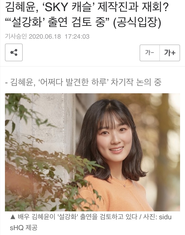 [정보/소식] [단독] 김혜윤, 'SKY캐슬' 감독작가 다시 만난다…JTBC '설강화' 출연 | 인스티즈
