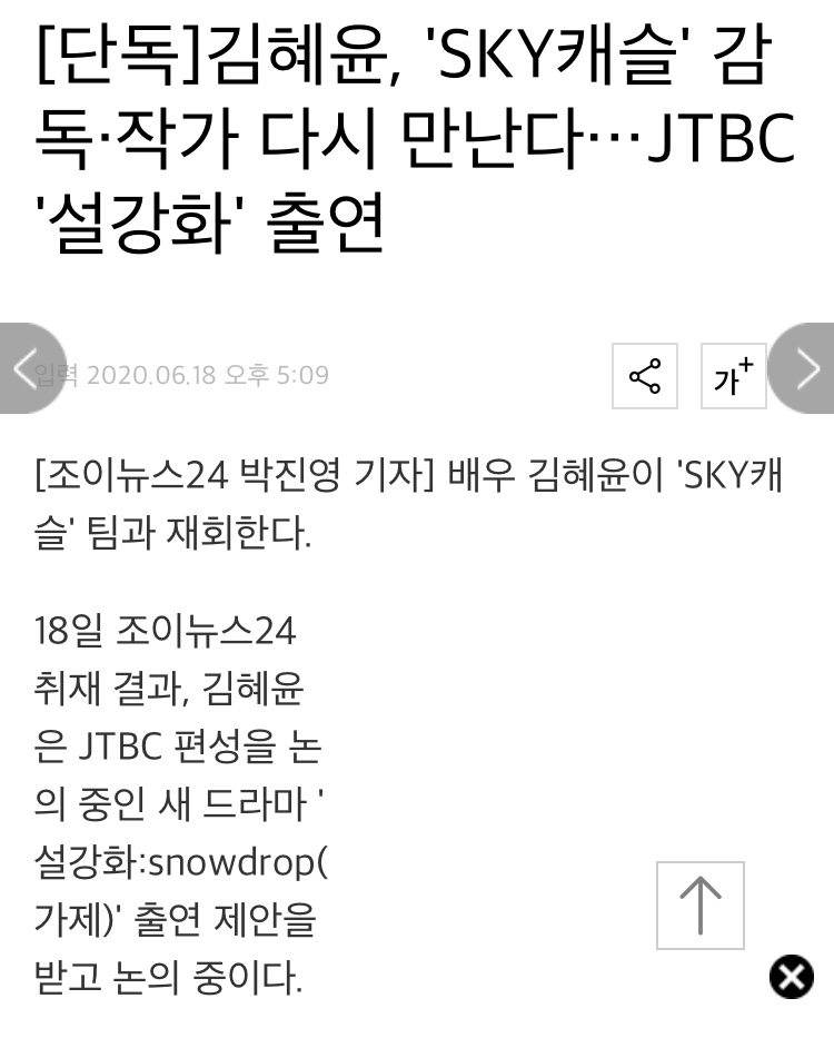 [정보/소식] [단독] 김혜윤, 'SKY캐슬' 감독작가 다시 만난다…JTBC '설강화' 출연 | 인스티즈