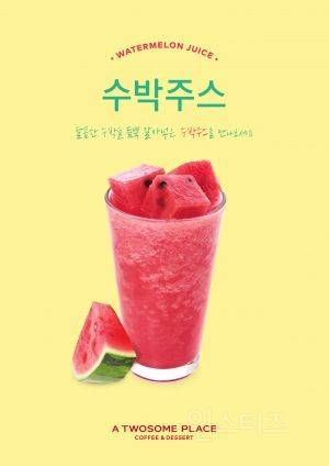 투썸플레이스, 여름 시즌 한정 '수박주스' 출시 | 인스티즈
