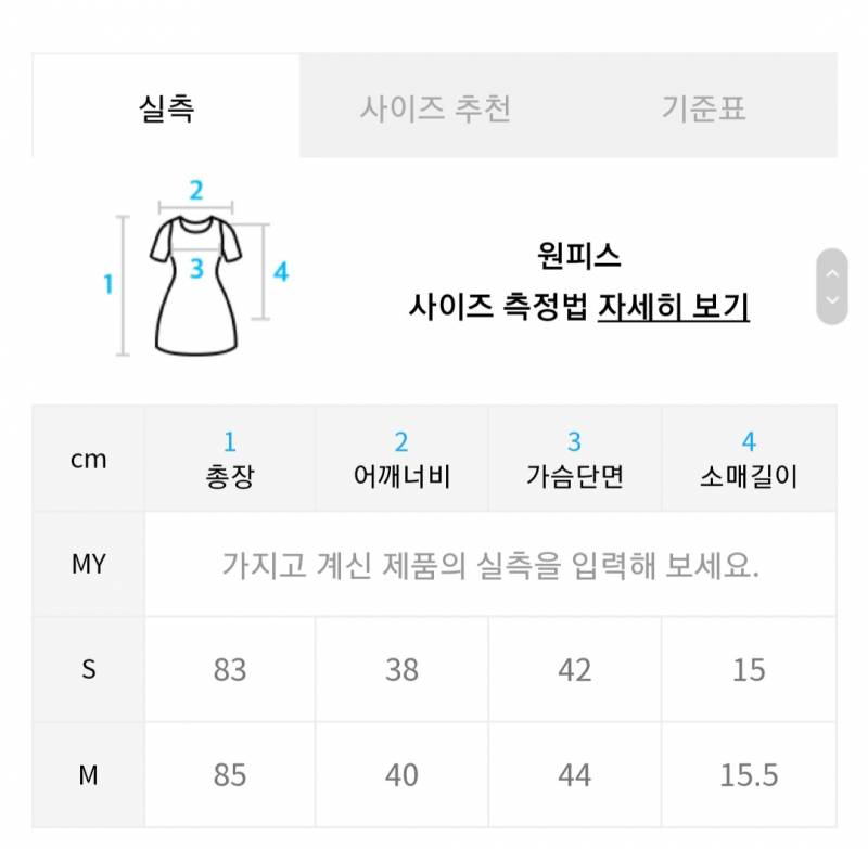 본챔스 원피스 S 사이즈 | 인스티즈