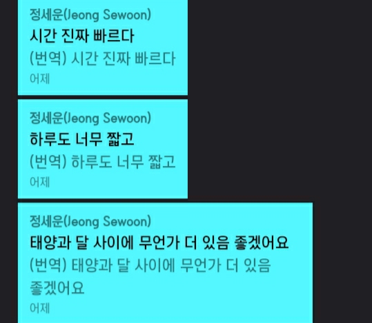 정세운의 해초들아 동그라미가 그거일까 태양과 달 사이 | 인스티즈