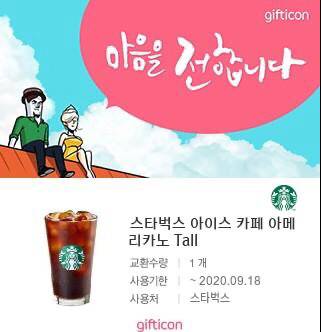 스벅 아아메 기프티콘 4100-&gt;3400 각 2장 팔아요 스타벅스/아이스아메리카노 | 인스티즈