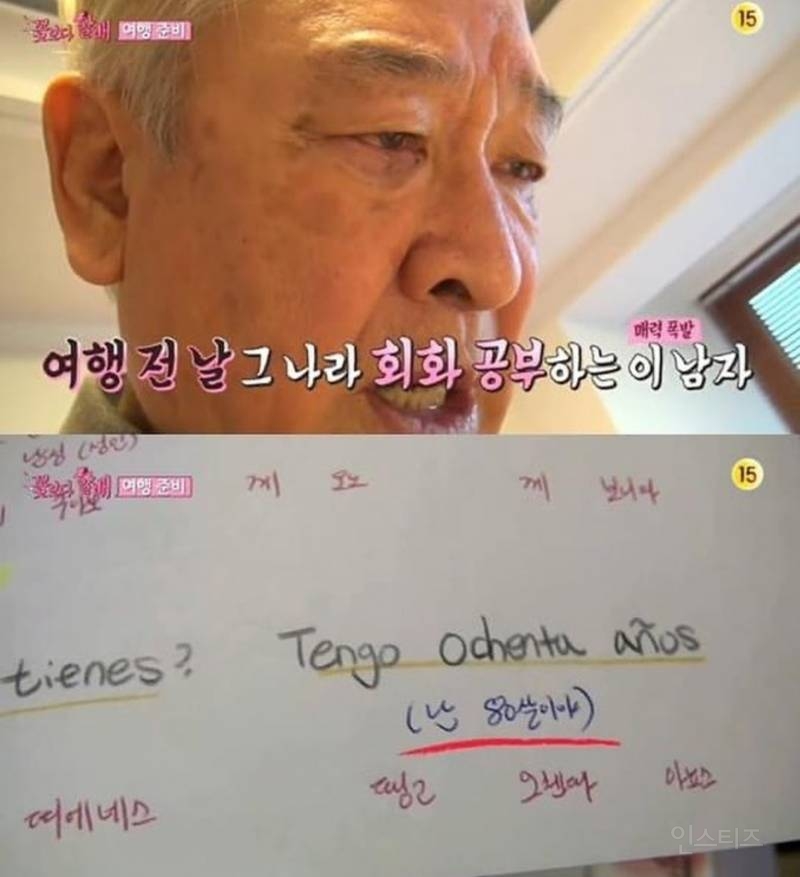 꽃할배 촬영가는 이순재에게 서예지가 만들어준 것 | 인스티즈