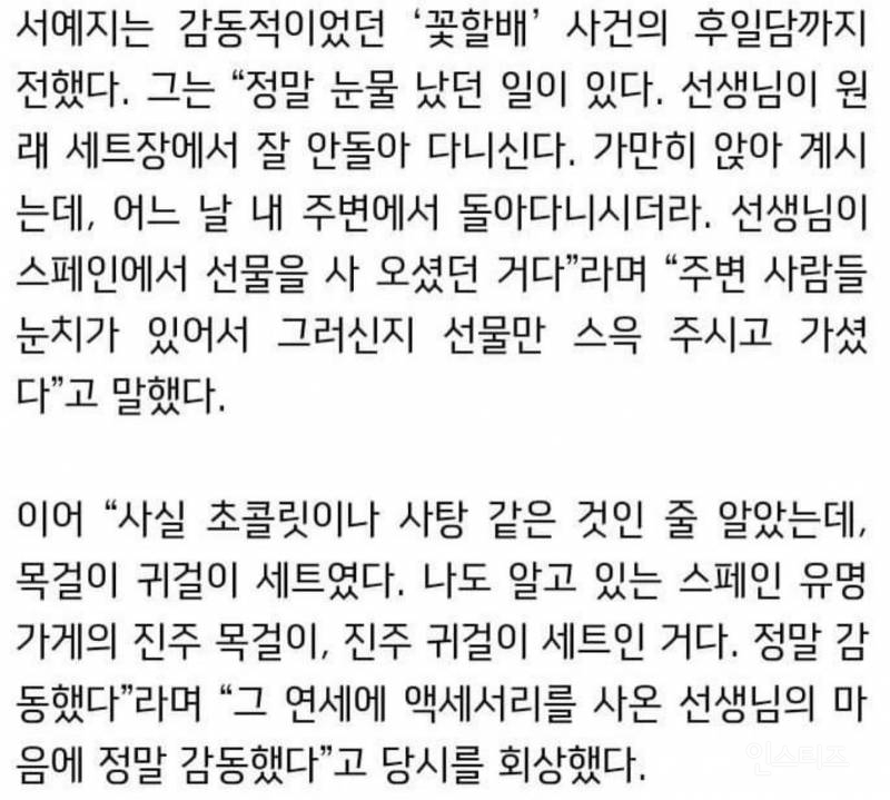 꽃할배 촬영가는 이순재에게 서예지가 만들어준 것 | 인스티즈