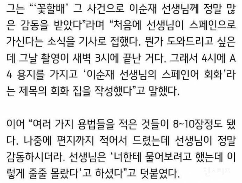꽃할배 촬영가는 이순재에게 서예지가 만들어준 것 | 인스티즈