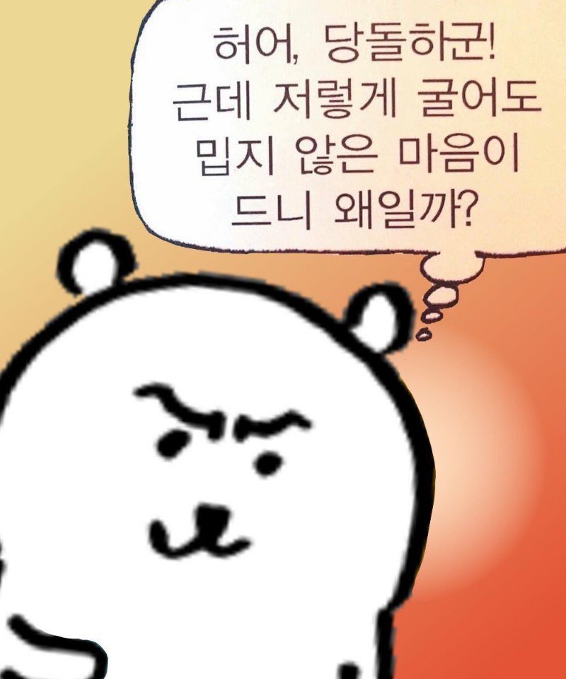 요즘 농담곰 짤 완전 많이 쓴다 - 인스티즈(instiz) 일상 카테고리 요즘 농담곰 짤 완전 많이 쓴다 - 인스티즈(Instiz) 일상 카테고리