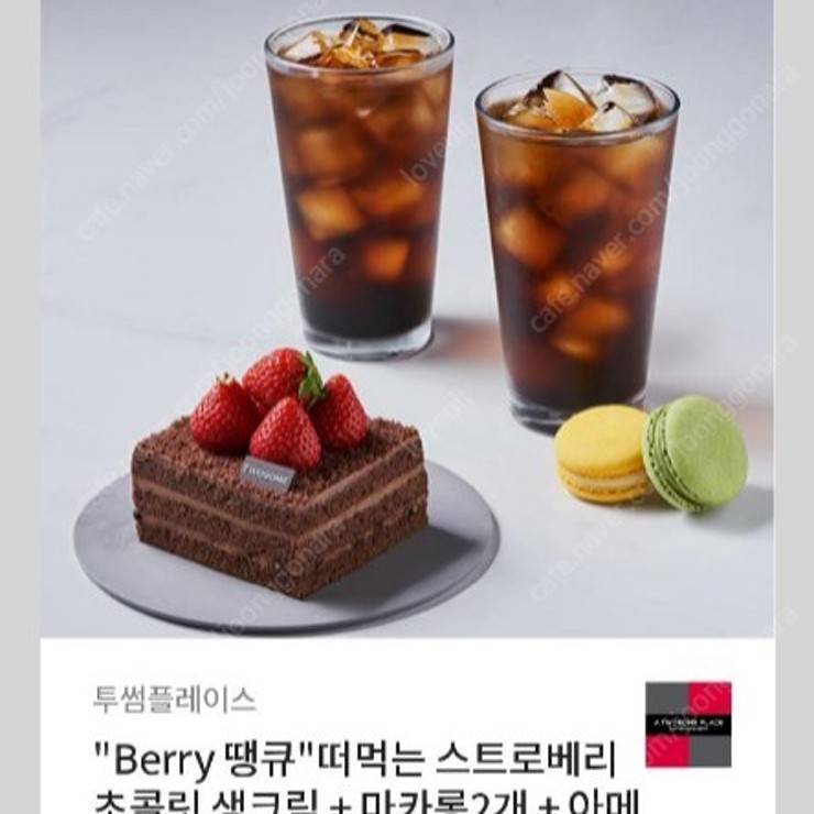 투썸기프티콘18900원) "berry땡큐 | 인스티즈