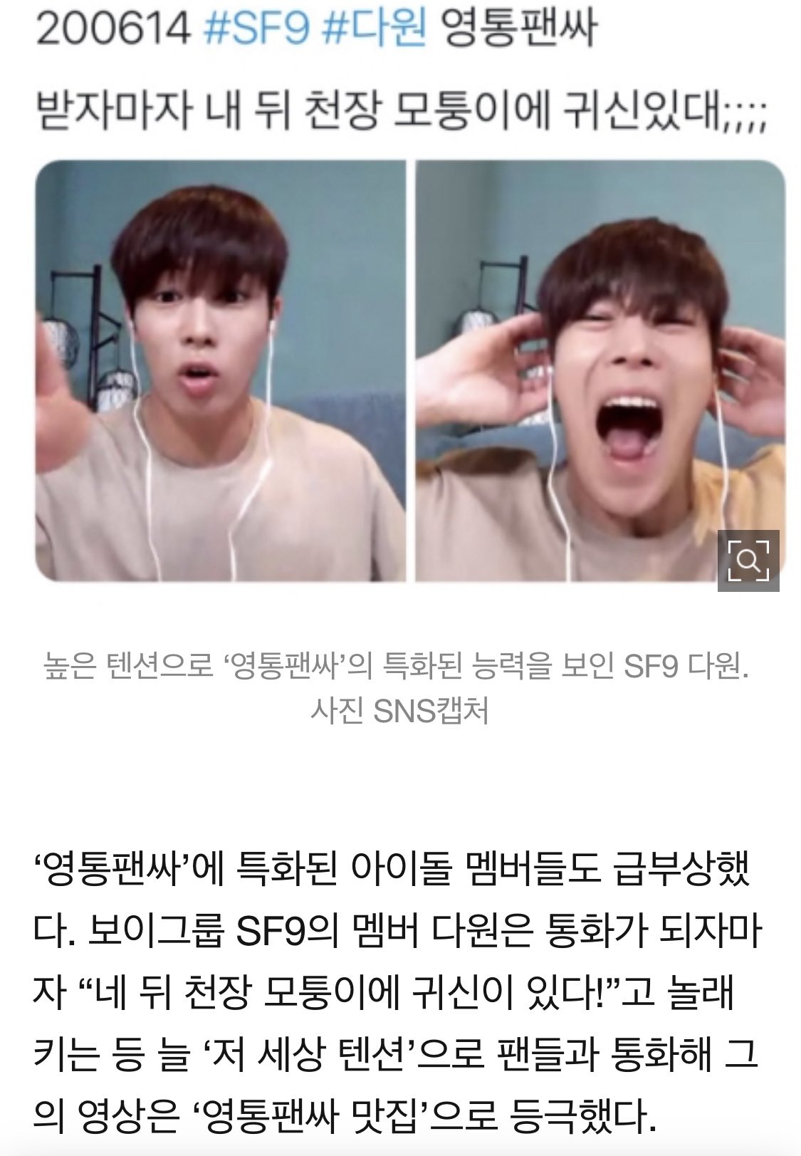 영통팬싸 기사난 아이돌 | 인스티즈