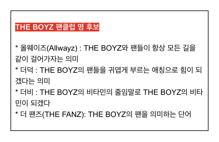 [잡담] 아 더보이즈 팬클럽 명 후보 지금봤는데 | 인스티즈