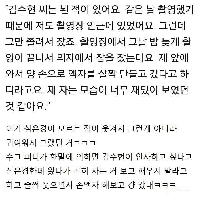 수상한그녀 촬영 당시 김수현이 자고있는 심은경 보고 한 행동.jpg | 인스티즈