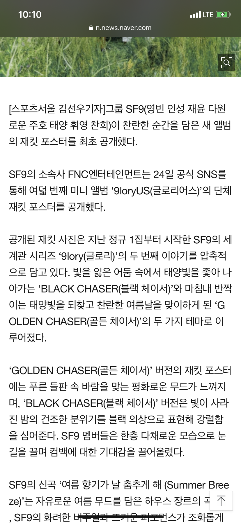 [정보/소식] SF9, 새앨범 '9loryUS' 재킷포스터 최초 공개 '두가지 테마' | 인스티즈