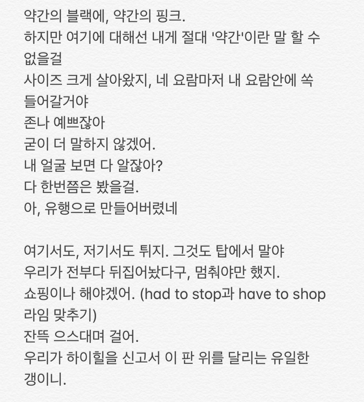 나는 이 랩가사보다 하이틴스럽고 힙한 가사를 본 적이 없어 | 인스티즈