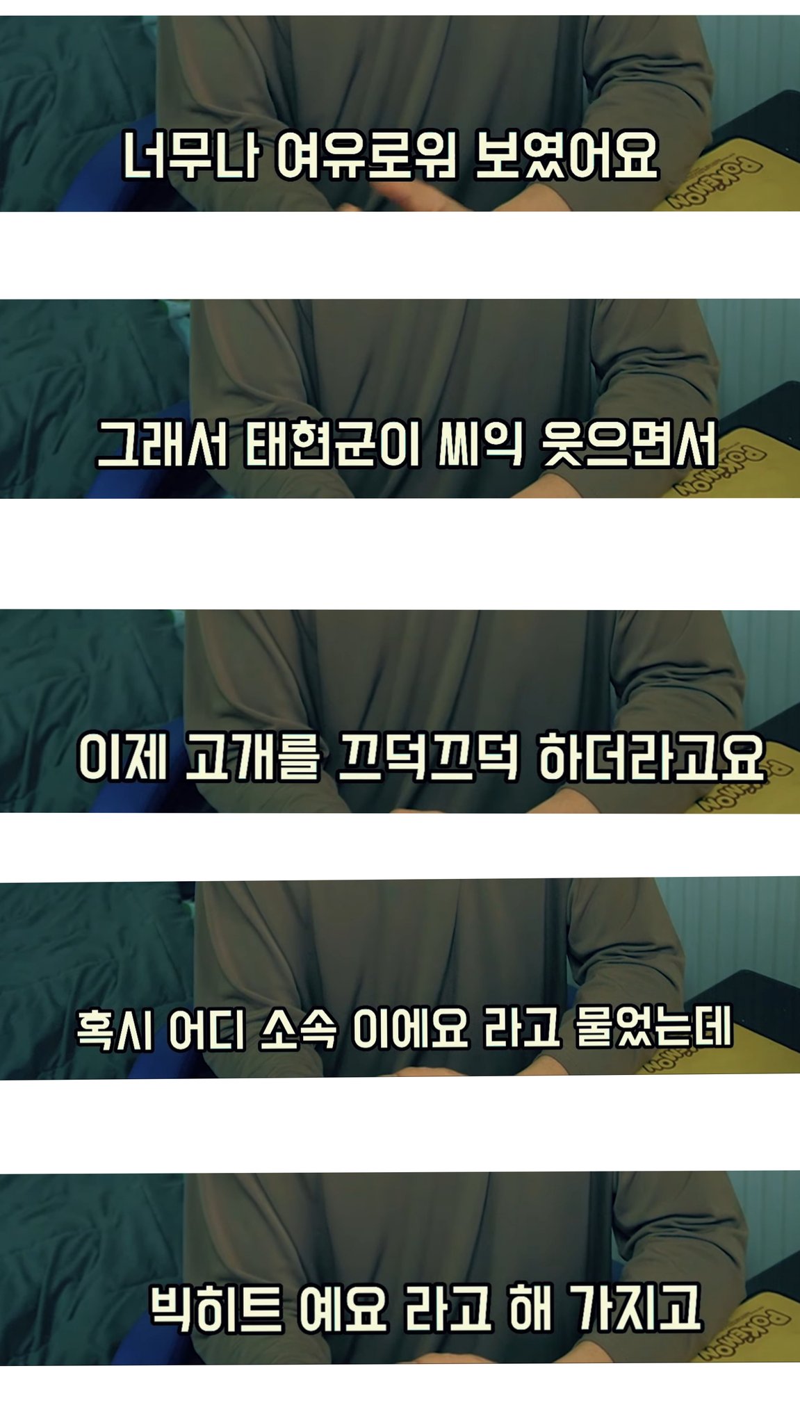 투바투 태현 빅히트 오디션 보고 마지막에 한 말도 간지ㅋㅋㅋ | 인스티즈