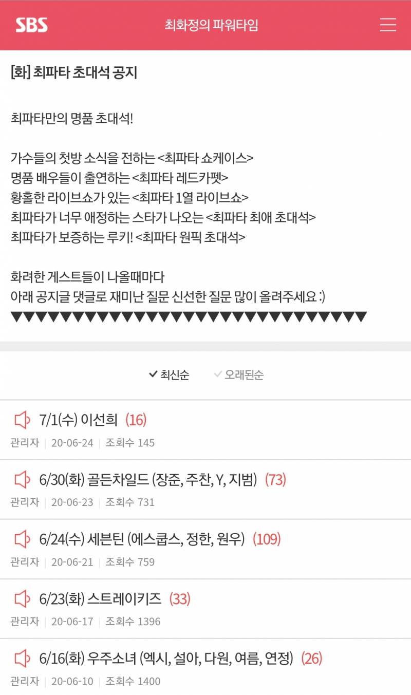 6월30일(화), 🎳SBS 파워FM 최화정의 파워타임/골든차일드(보라)🎳 | 인스티즈