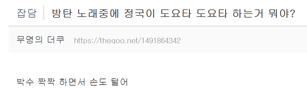 방탄 노래 중에 정국이 도요타 도요타 하는 노래 뭐야?? | 인스티즈