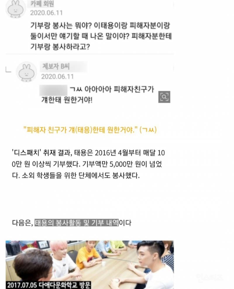 태용 공론화 피해자, 제보자의 충격적인 이중성 (고인 언급, 태용 조롱, 악의적 루머 유포) | 인스티즈