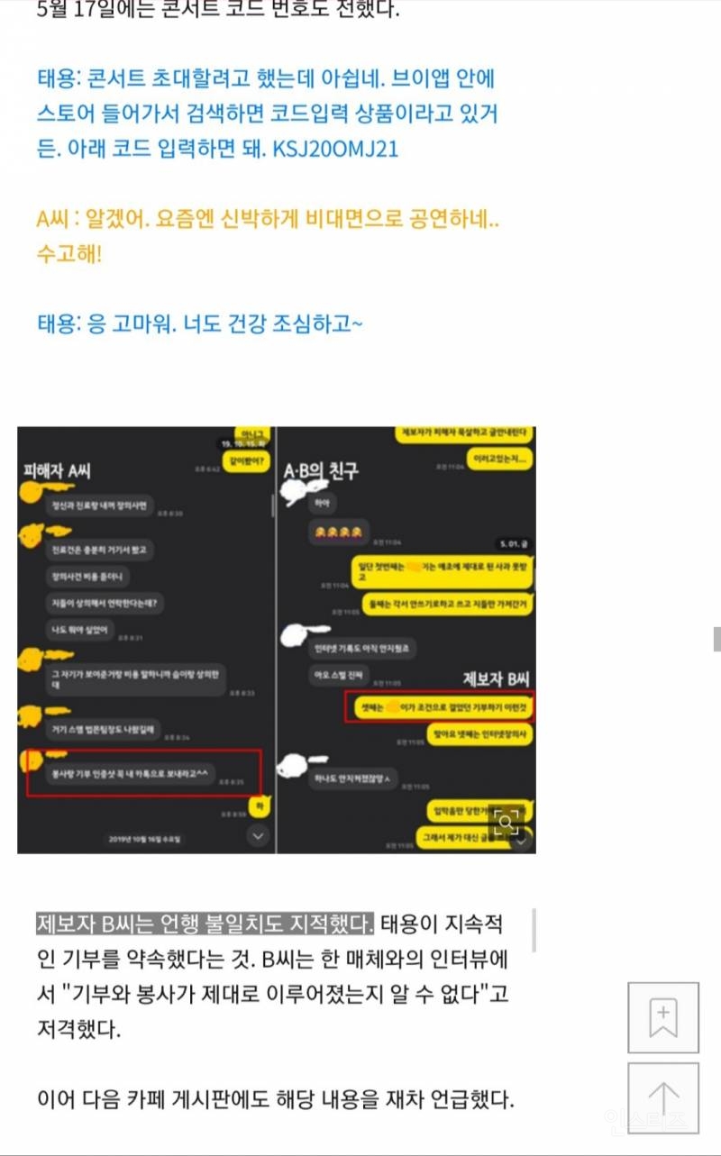 태용 공론화 피해자, 제보자의 충격적인 이중성 (고인 언급, 태용 조롱, 악의적 루머 유포) | 인스티즈