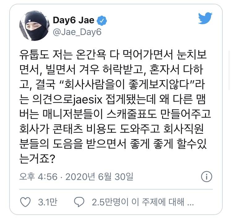 데이식스 Jae "다른 멤버는 해주면서.." 소속사 차별 폭로? | 인스티즈