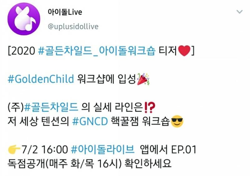 7월2일(목), 🎳아이돌Live/아이돌워크숍-골든차일드🎳 | 인스티즈