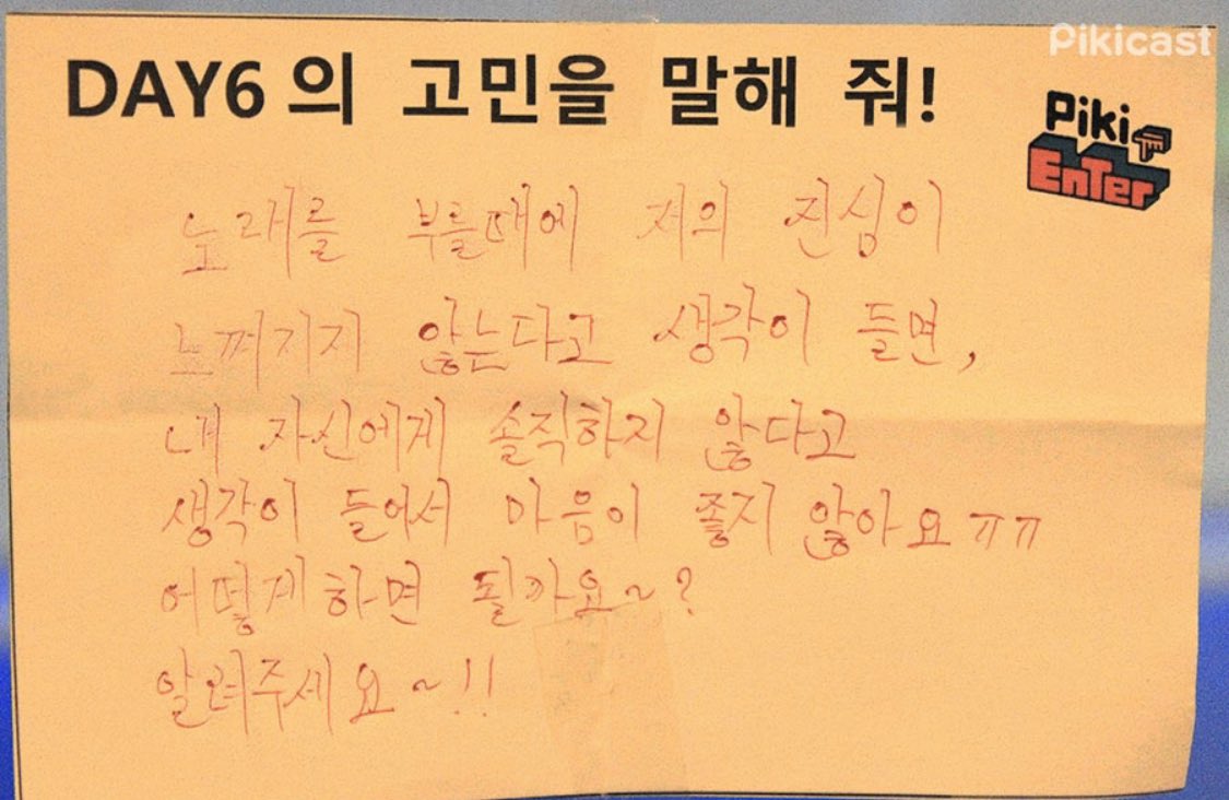 [잡담] 전에 데이식스 원필이가 고민 말했던 거 | 인스티즈