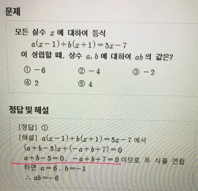 진짜 쉬운 등식문제 이거 왜 이래? | 인스티즈