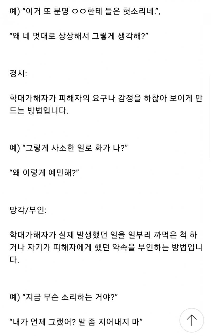 내가 볼려고 올리는 가스라이팅에 관한 글 | 인스티즈