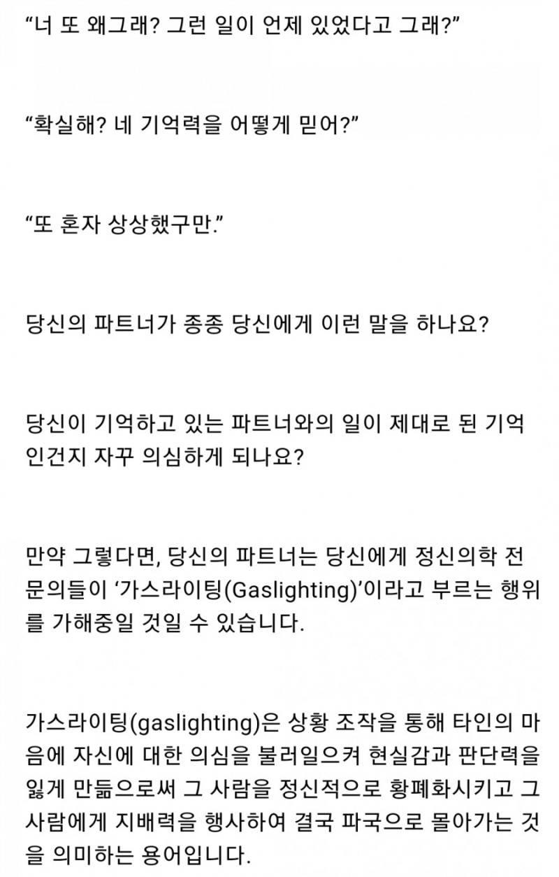 내가 볼려고 올리는 가스라이팅에 관한 글 | 인스티즈